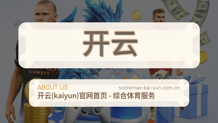 开云服务说明